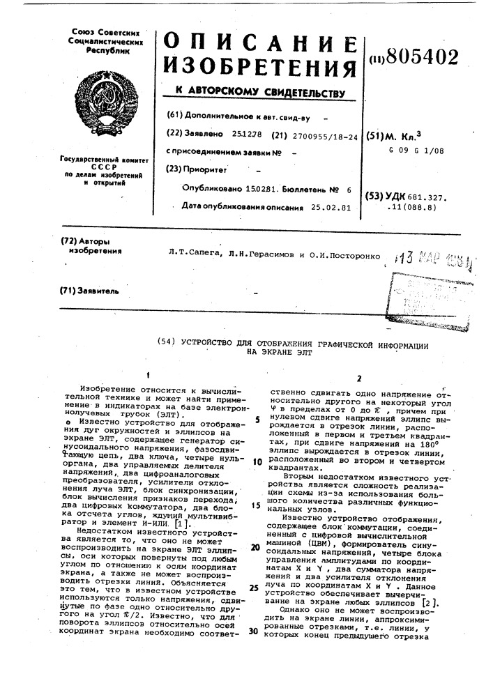 Устройство для отображения гра-фической информации ha экранеэлектронно-лучевой трубки (патент 805402)