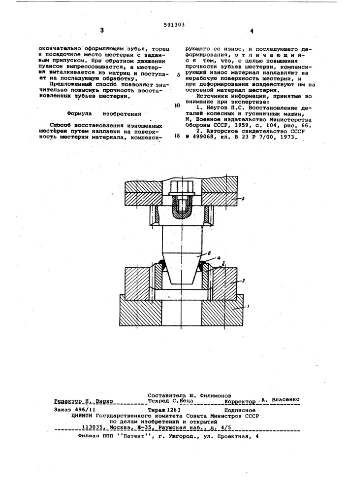 Способ восстановления изнношенных шестерен (патент 591303)