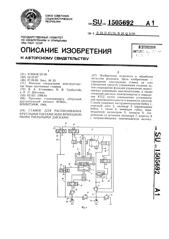 Станок для распиливания круглыми пилами или фрикционными пильными дисками (патент 1505692)