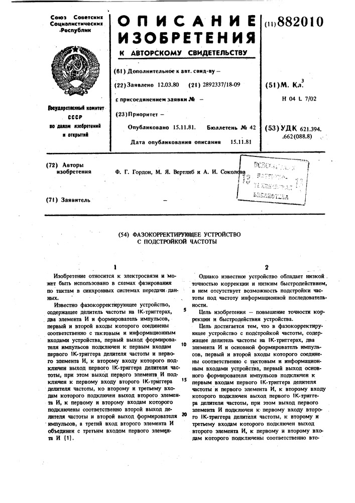 Фазокорректирующее устройство с подстройкой частоты (патент 882010)