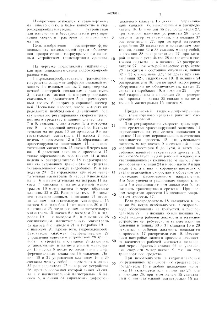 Гидроходопреобразователь транспортного средства (патент 1382681)