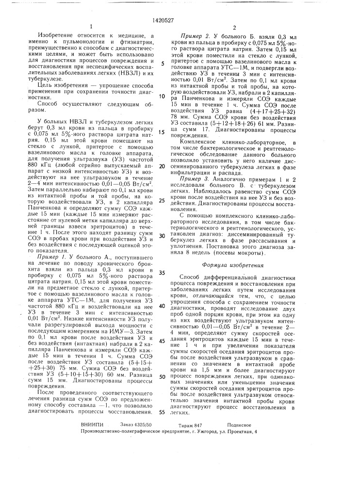 Способ дифференциальной диагностики процесса повреждения и восстановления при заболеваниях легких (патент 1420527)