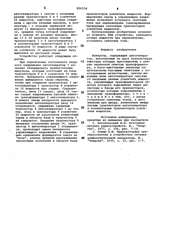 Инвертор (патент 826534)