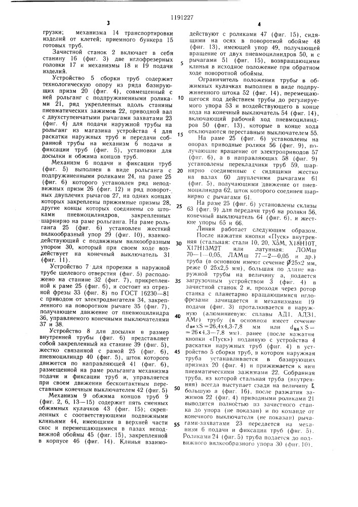 Линия для производства оребренных биметаллических труб (патент 1191227)