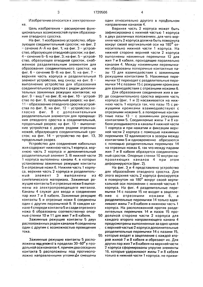 Устройство для соединения кабельных жил (патент 1720506)
