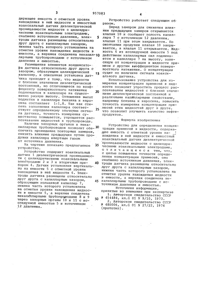 Устройство для определения концентрации примесей в жидкости (патент 957083)