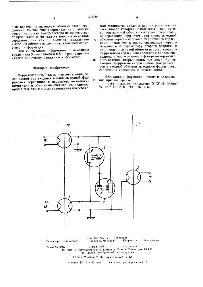 Ферритоптронная элемент несовпадения (патент 581584)