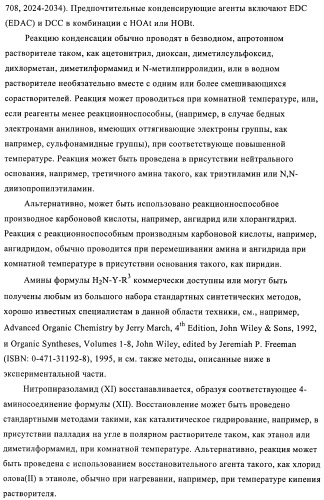 3,4-замещенные 1h-пиразольные соединения и их применение в качестве циклин-зависимых киназ (cdk) и модуляторов гликоген синтаз киназы-3 (gsk-3) (патент 2408585)