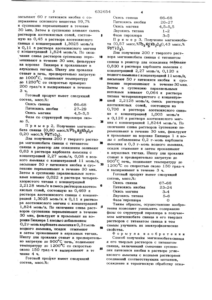 Способ получения магнониобата свинца и его твердых растворов с титанатом свинца (патент 632654)