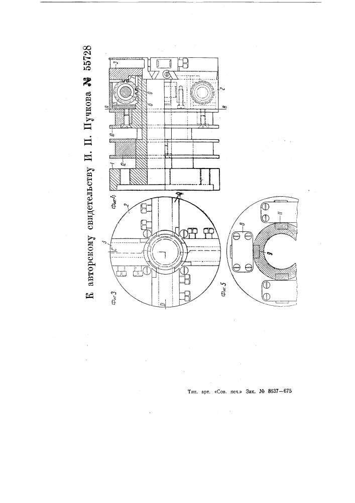 Приспособление для резки и зачистки труб под сварку (патент 55728)