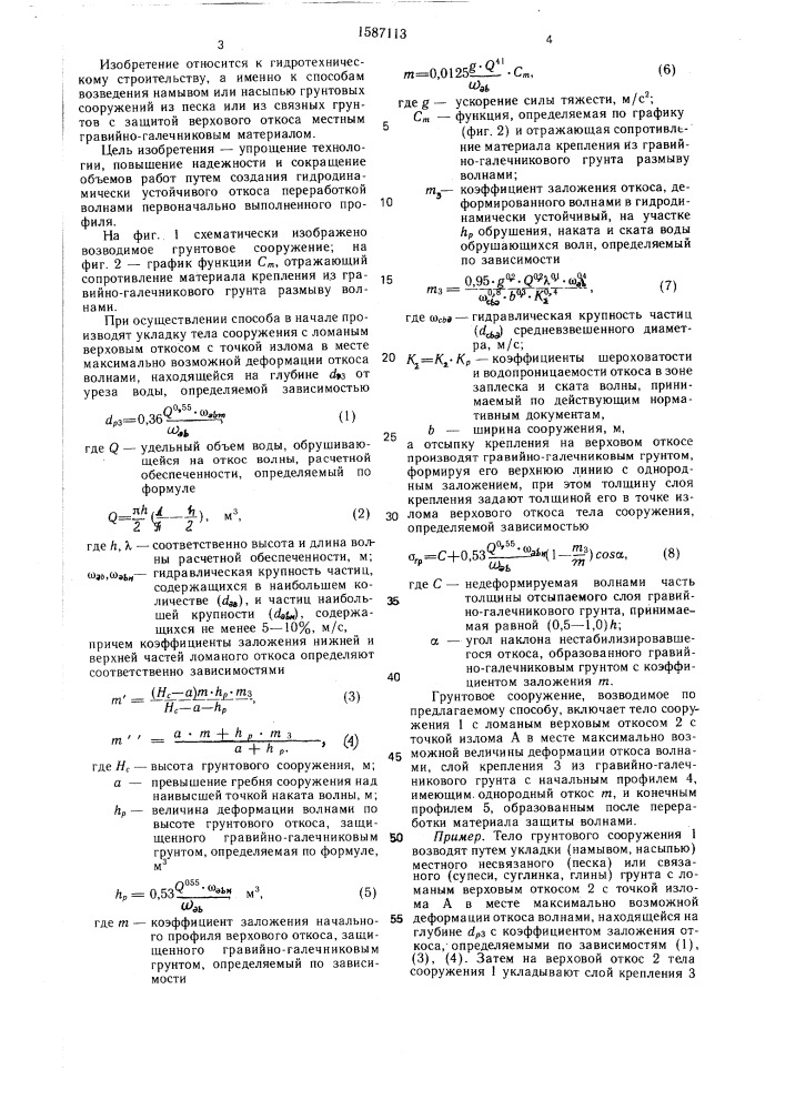 Способ возведения грунтового сооружения из местных материалов (патент 1587113)