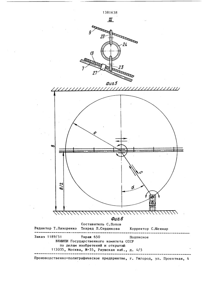 Устройство для подвода питания к подвижному объекту (патент 1381638)