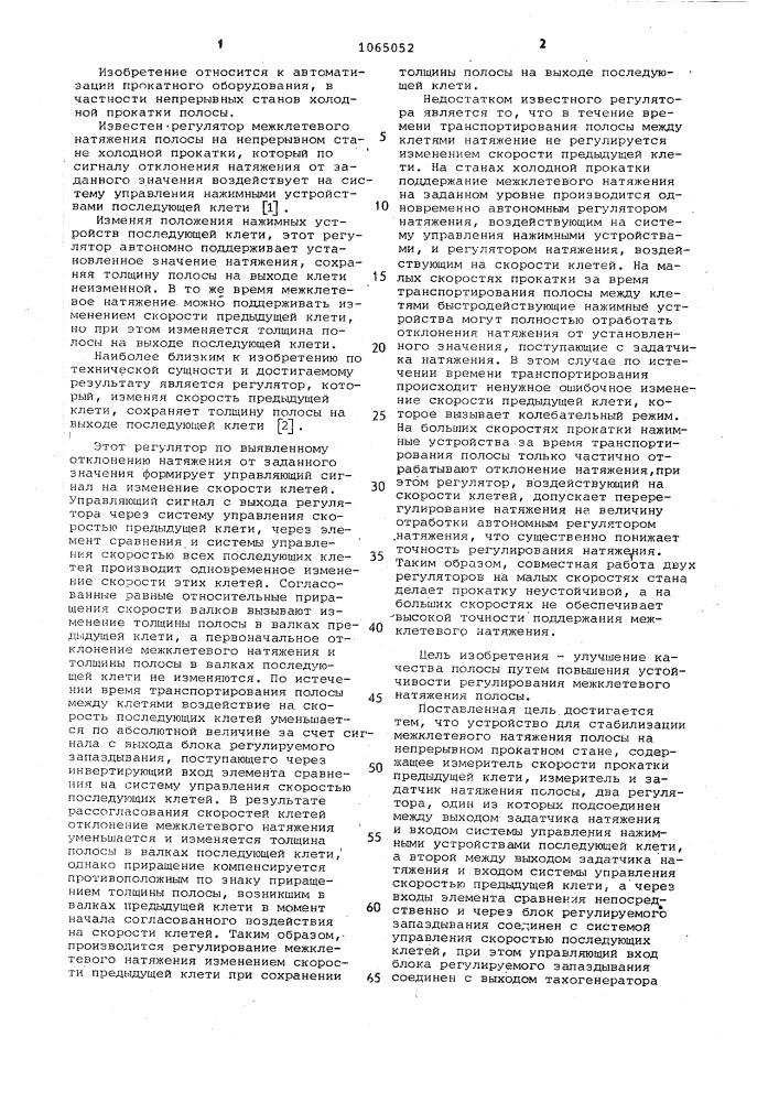 Устройство для стабилизации межклетевого натяжения полосы (патент 1065052)