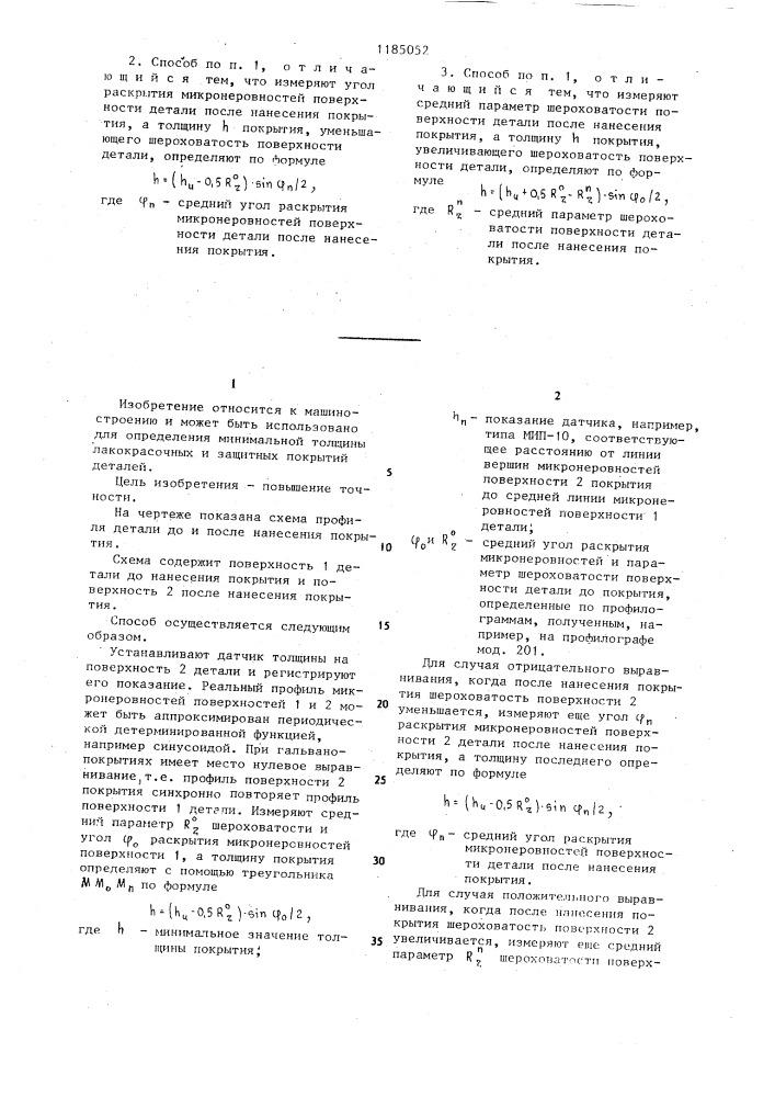 Способ определения толщины покрытия деталей (патент 1185052)