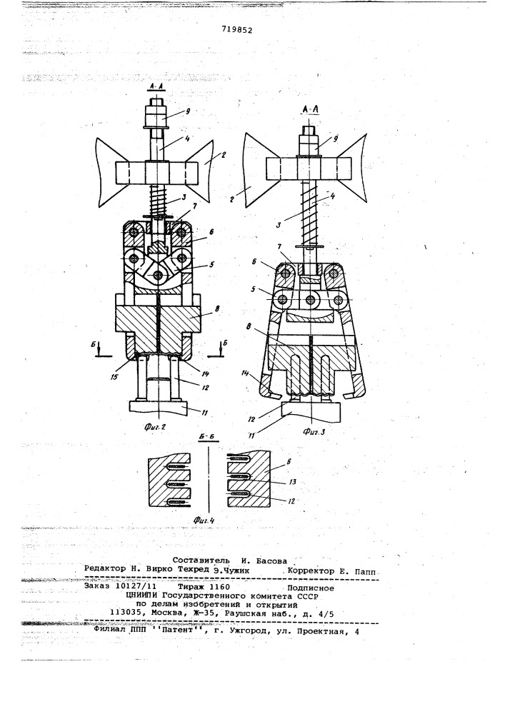 Досылатель к автомату для сборки радиаторов (патент 719852)