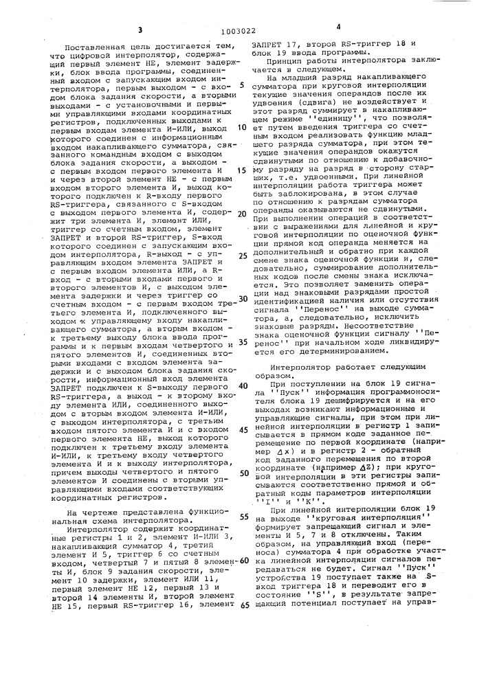 Цифровой интерполятор (патент 1003022)