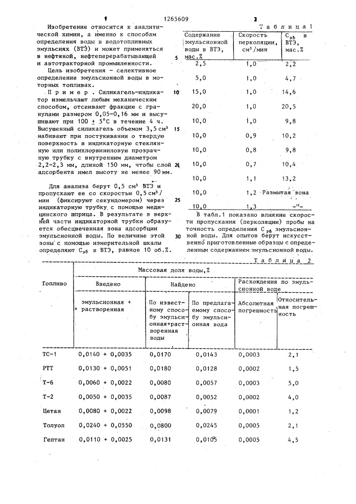 Способ определения воды в водотопливных эмульсиях (патент 1265609)