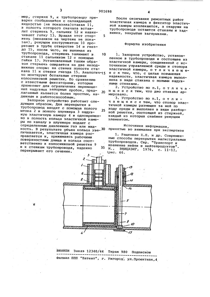 Запорное устройство (патент 901698)