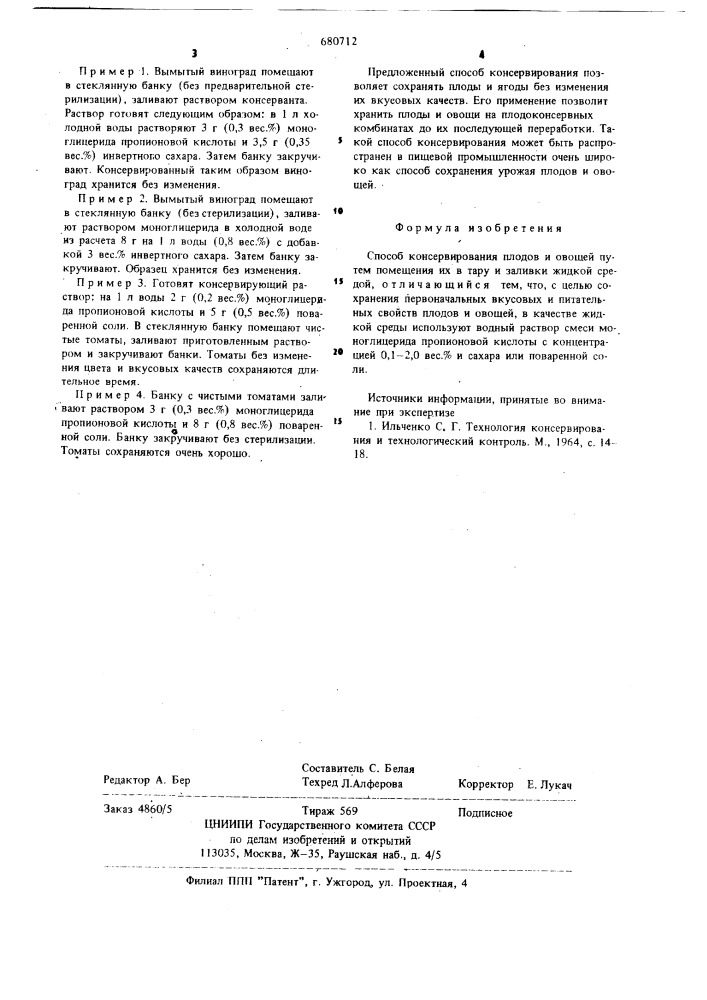 Способ консервирования плодов и овощей (патент 680712)