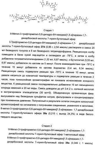 Производные тетрагидроимидазо[1,5-a]пиразина, способ их получения и применение их в медицине (патент 2483070)