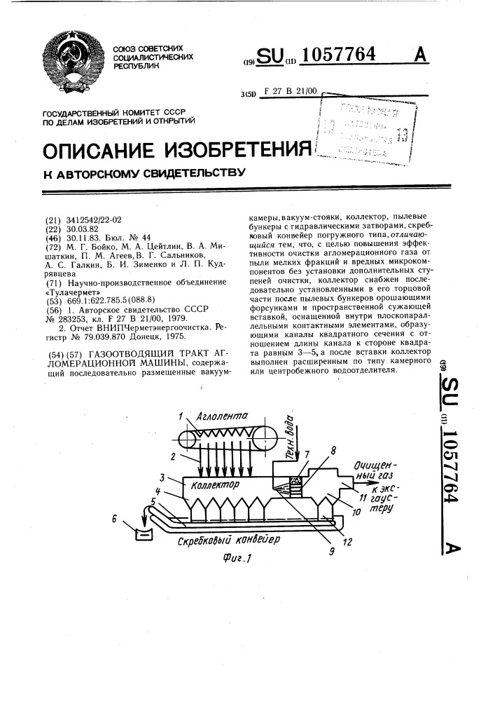 Устройство агломерационной машины