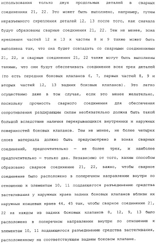 Предварительно скрепленное абсорбирующее изделие с эластичными, поддающимися повторному закрытию, боковыми сторонами и способ его изготовления (патент 2308925)