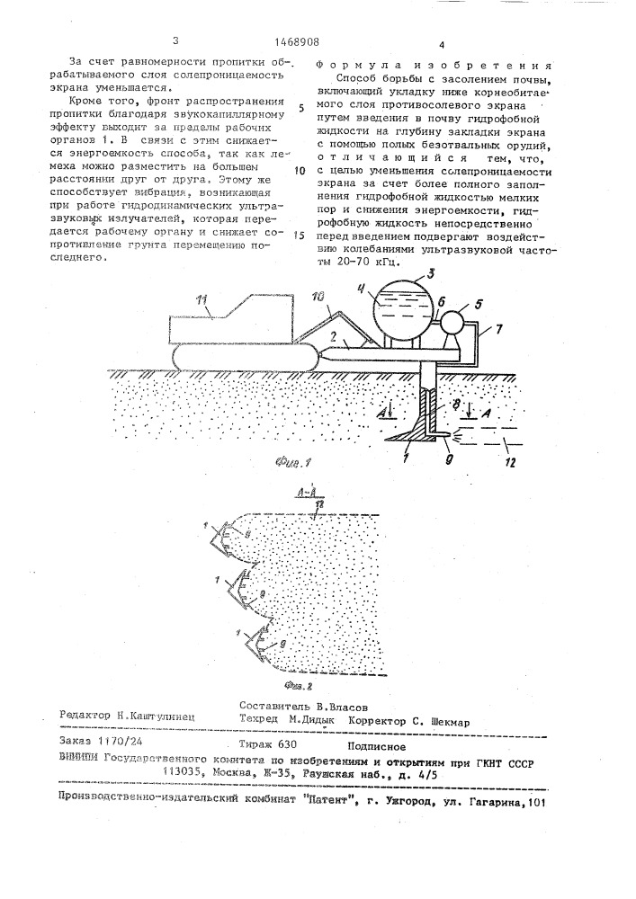 Способ борьбы с засолением почвы (патент 1468908)
