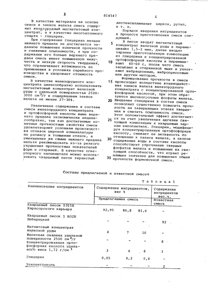 Самотвердеющая смесь для изготовле-ния литейных форм и стержней (патент 814547)