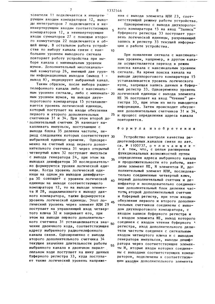 Устройство контроля качества радиотелефонных каналов связи (патент 1332546)