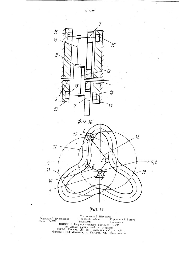 Преобразователь вращения (патент 916825)