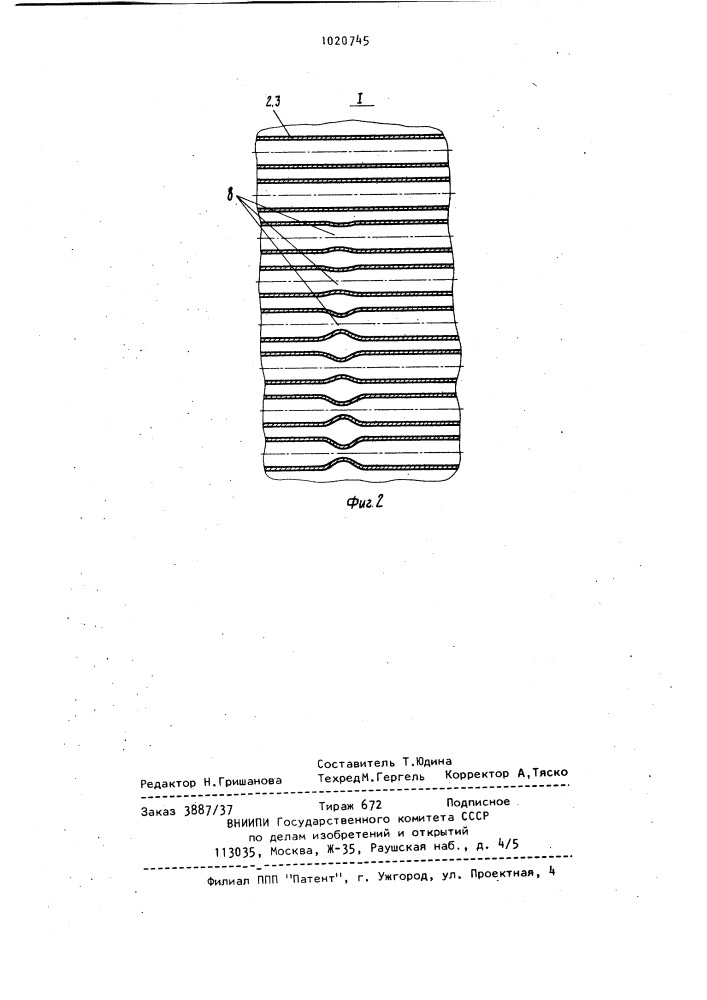 Теплообменный аппарат (патент 1020745)