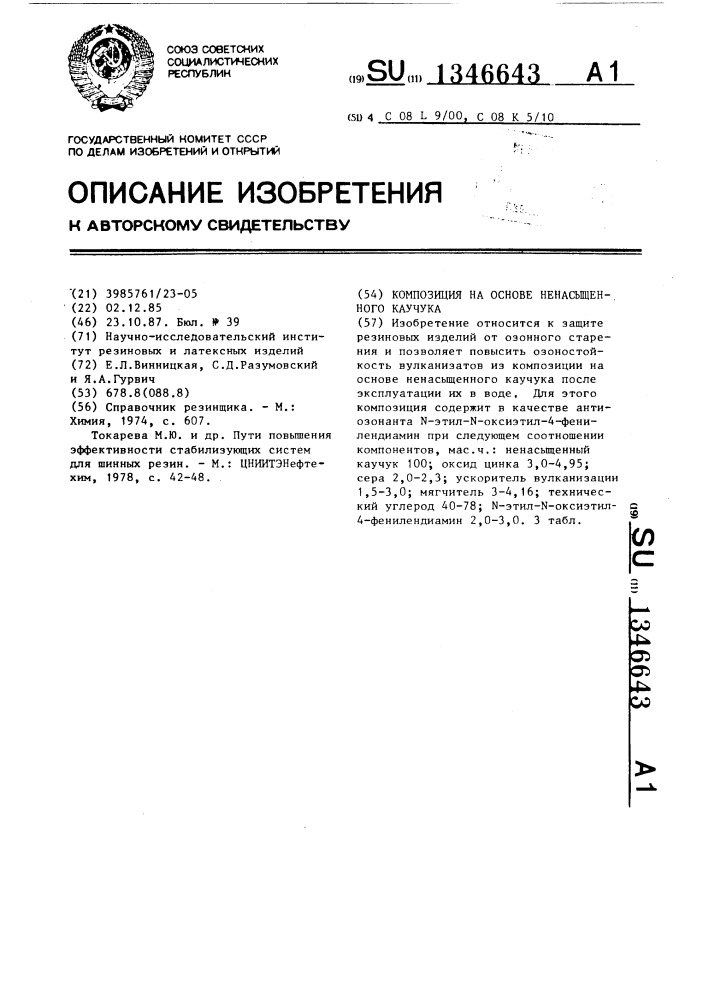 Композиция на основе ненасыщенного каучука (патент 1346643)