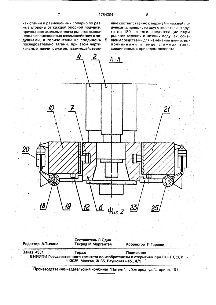 Прокатная клеть кварто (патент 1784304)