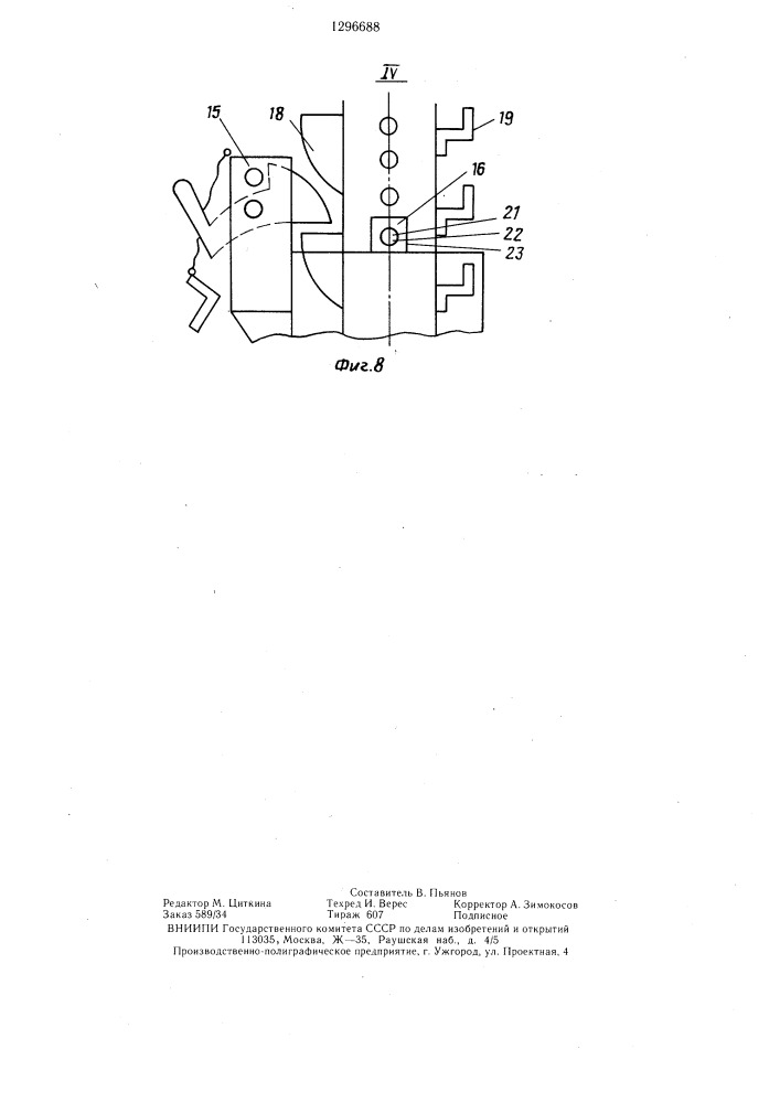 Устройство для крепления стен траншей (патент 1296688)