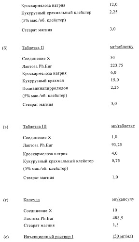 Хиназолиновые соединения (патент 2362774)