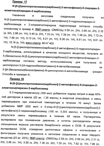 Производные амидов, несущие циклопропиламинокарбонильный заместитель, пригодные в качестве ингибиторов цитокинов (патент 2382028)