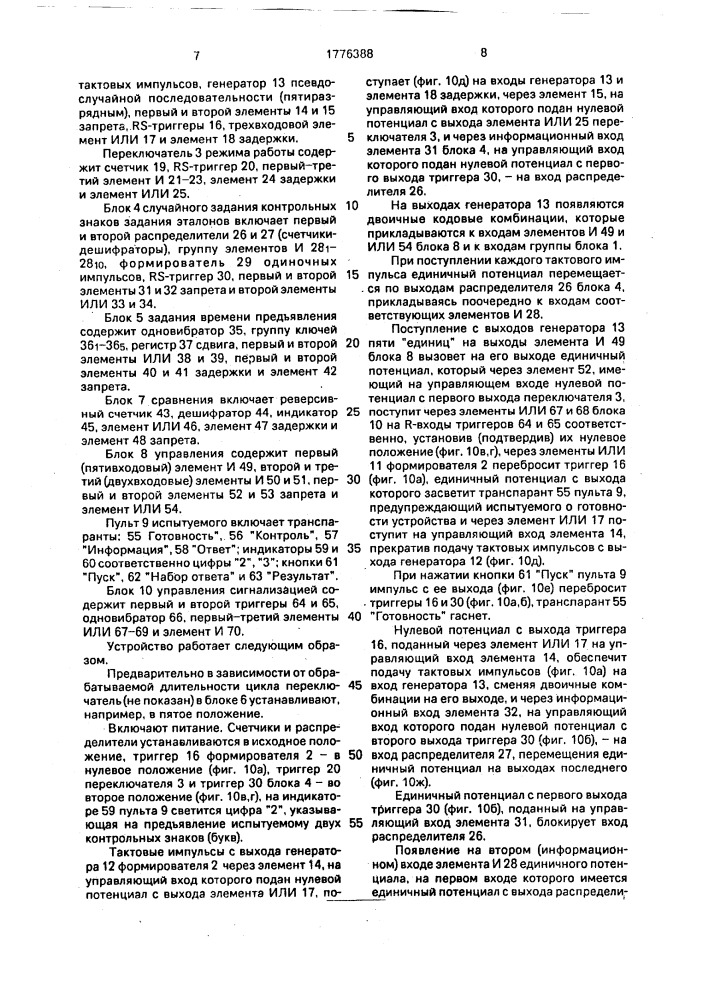 Устройство для психологических исследований (патент 1776388)