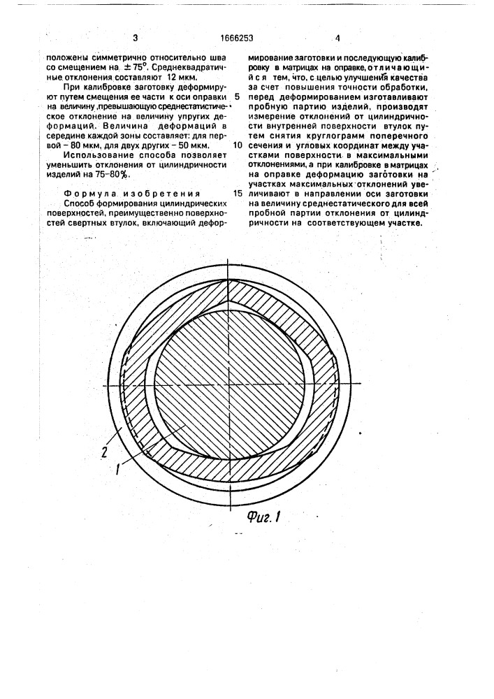 Способ формирования цилиндрических поверхностей (патент 1666253)