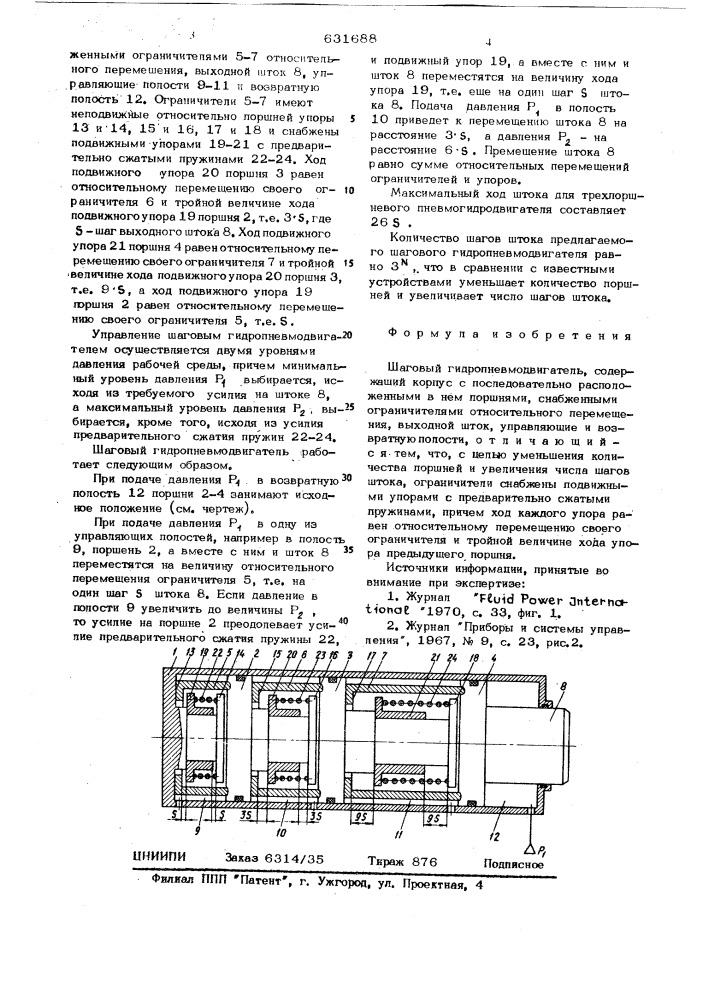Шаговый гидропневмодвигатель (патент 631688)