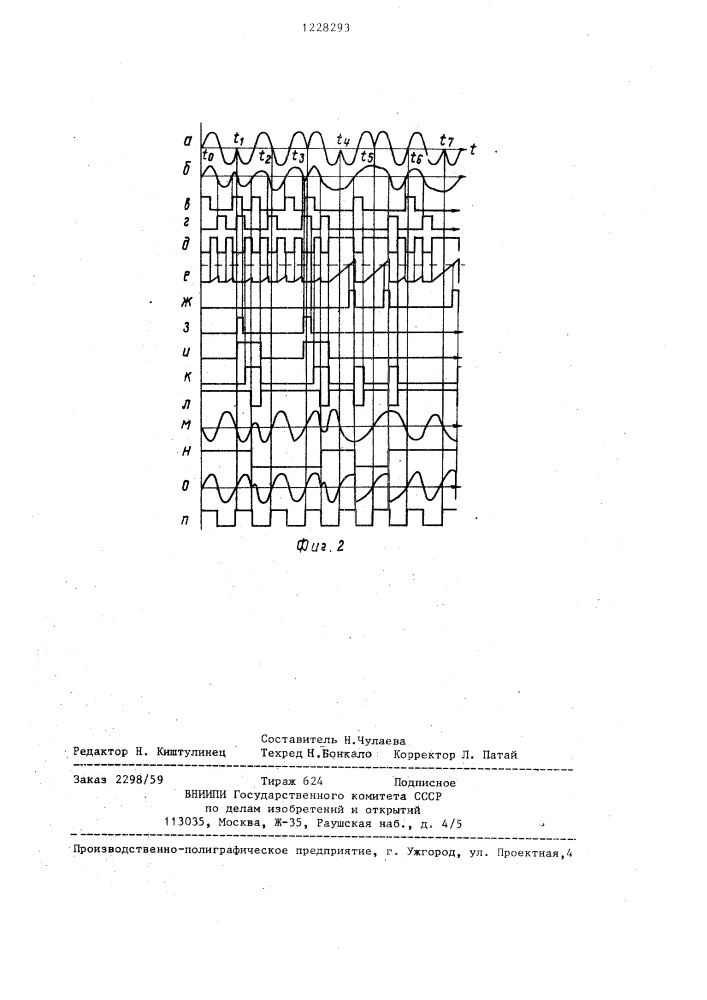 Устройство для формирования тактового синхросигнала (патент 1228293)