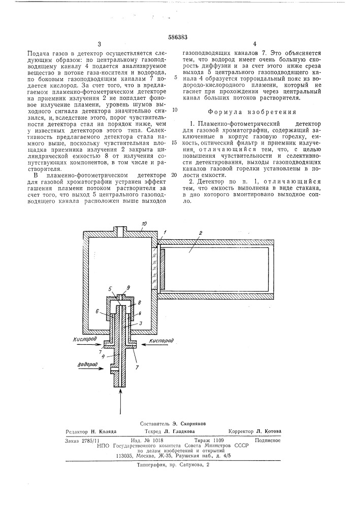 Пламенно-фотометрический детектор для газовой хроматографии (патент 586383)