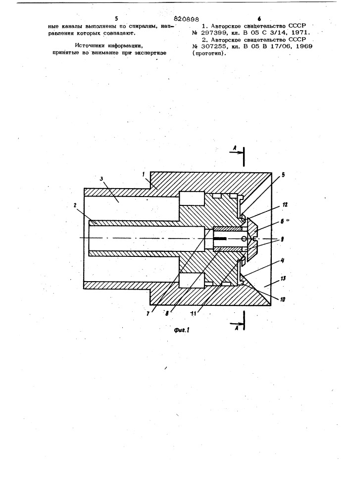 Акустический распылитель жидкости (патент 820898)