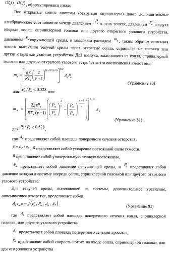 Система и способ для оценки потока текучей среды в трубопроводной системе (патент 2417403)