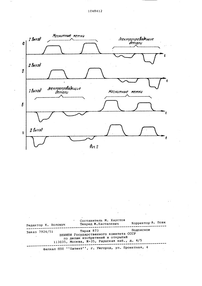 Соленоидный бесконтактный датчик контроля положения и перемещения протяженного тела с магнитными неоднородностями (патент 1048412)