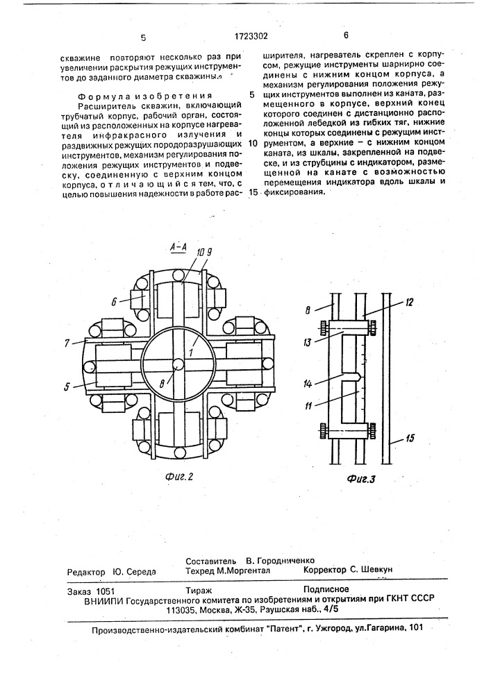 Расширитель скважин (патент 1723302)