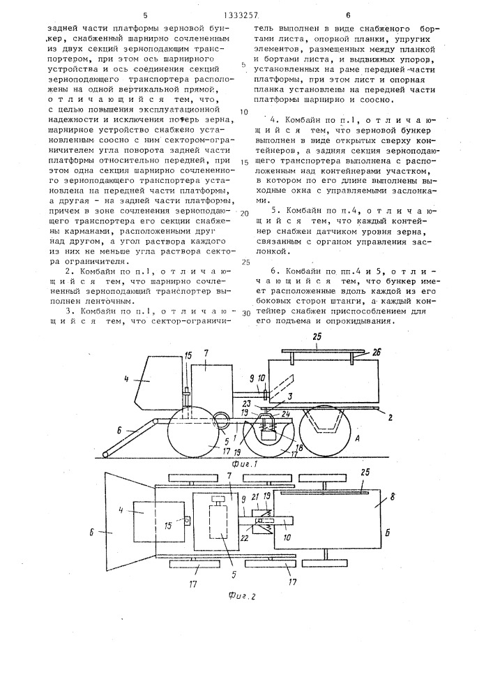 Зерноуборочный комбайн (патент 1333257)