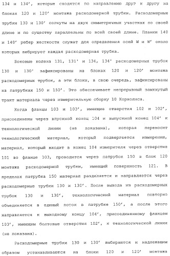 Измерительная электроника и способы для обработки сигналов датчиков для многофазного проточного материала в расходомере (патент 2371680)