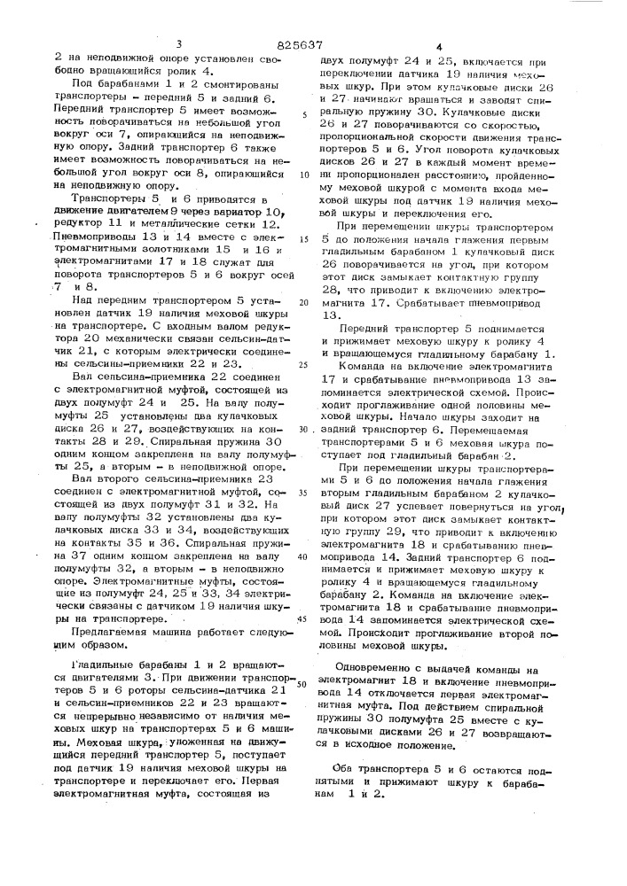 Патент ссср  825637 (патент 825637)