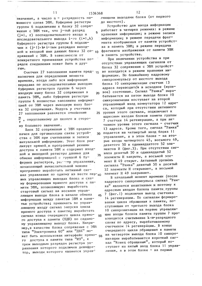 Устройство для ввода информации (патент 1536368)