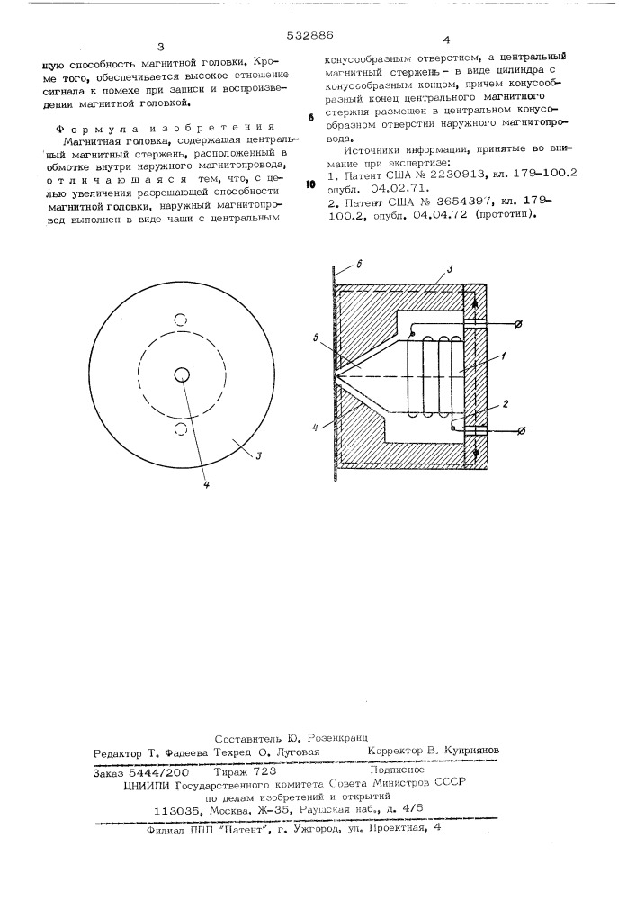 Магнитная головка (патент 532886)